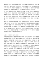 인사혁신처 국가공무원인재개발원 공무직 환경미화 자기소개서(직무수행계획서)와 면접자료-4