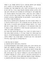 인사혁신처 국가공무원인재개발원 공무직 환경미화 자기소개서(직무수행계획서)와 면접자료-5