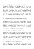 인사혁신처 국가공무원인재개발원 공무직 환경미화 자기소개서(직무수행계획서)와 면접자료-6
