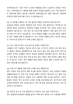 인사혁신처 국가공무원인재개발원 공무직 환경미화 자기소개서(직무수행계획서)와 면접자료-7