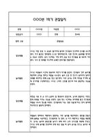 [만4세 관찰일지,부모상담일지] 만4세 1년 관찰일지 및 연계된 부모상담일지 (발달평가 첨부) -놀이지원 확장-1