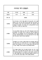 [만4세 관찰일지,부모상담일지] 만4세 1년 관찰일지 및 연계된 부모상담일지 (발달평가 첨부) -놀이지원 확장-3