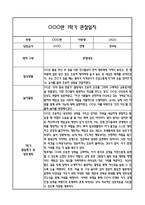 [만4세 관찰일지,부모상담일지] 만4세 1년 관찰일지 및 연계된 부모상담일지 (발달평가 첨부) -놀이지원 확장-8