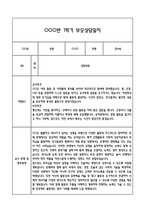 [만4세 관찰일지,부모상담일지] 만4세 1년 관찰일지 및 연계된 부모상담일지 (발달평가 첨부) -놀이지원 확장-12