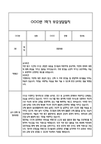 [만4세 관찰일지,부모상담일지] 만4세 1년 관찰일지 및 연계된 부모상담일지 (발달평가 첨부) -놀이지원 확장-20