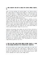 고려대 경제학과 편입 학업계획서 합격-2