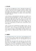 고려대 교육대학원 체육교육과 합격 학업계획서-2