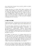 고려대 교육대학원 체육교육과 합격 학업계획서-3