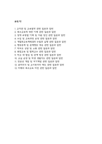 (특수교사 면접기출) 2021년~2025년 특수교사 면접 기출 52문항과 답변 정리-2