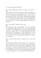 (특수교사 면접기출) 2021년~2025년 특수교사 면접 기출 52문항과 답변 정리-3