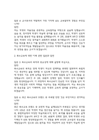 (특수교사 면접기출) 2021년~2025년 특수교사 면접 기출 52문항과 답변 정리-4