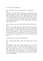(특수교사 면접기출) 2021년~2025년 특수교사 면접 기출 52문항과 답변 정리-5