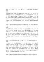 (특수교사 면접기출) 2021년~2025년 특수교사 면접 기출 52문항과 답변 정리-6