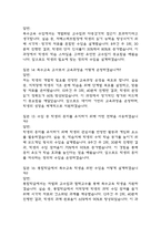 (특수교사 면접기출) 2021년~2025년 특수교사 면접 기출 52문항과 답변 정리-7