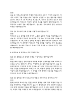 (특수교사 면접기출) 2021년~2025년 특수교사 면접 기출 52문항과 답변 정리-11