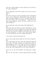 (특수교사 면접기출) 2021년~2025년 특수교사 면접 기출 52문항과 답변 정리-12