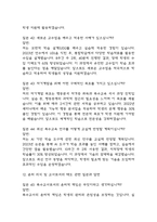 (특수교사 면접기출) 2021년~2025년 특수교사 면접 기출 52문항과 답변 정리-15