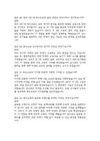 (특수교사 면접기출) 2021년~2025년 특수교사 면접 기출 52문항과 답변 정리-17