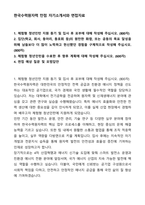 한국수력원자력 만점 자기소개서와 면접자료-1