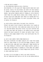 한국수력원자력 만점 자기소개서와 면접자료-3