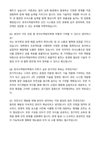 한국수력원자력 만점 자기소개서와 면접자료-4