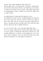 한국수력원자력 만점 자기소개서와 면접자료-5