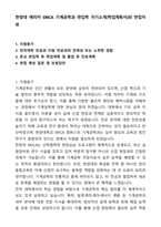 한양대 에리카 ERICA 기계공학과 편입학 자기소개(학업계획서)와 면접자료-1