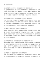한양대 에리카 ERICA 기계공학과 편입학 자기소개(학업계획서)와 면접자료-6