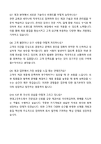 현대그린푸드 제과사 자기소개서와 면접자료-7