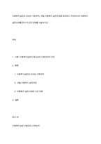 아동복지실천의 의의와 기본원칙, 개별 아동복지 실천과정을 정리하고 주변에서의 아동복지 실천사례를 찾아 자신의 견해를 서술하시오-1