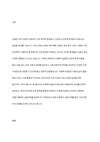 아동복지실천의 의의와 기본원칙, 개별 아동복지 실천과정을 정리하고 주변에서의 아동복지 실천사례를 찾아 자신의 견해를 서술하시오-2