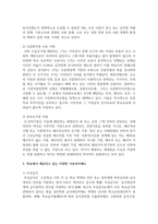우리나라의 가정, 학교, 사회환경에서 제공되고 있는 다양한 아동복지제도를 조사하여 기술하십시요.-3