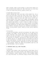 우리나라의 가정, 학교, 사회환경에서 제공되고 있는 다양한 아동복지제도를 조사하여 기술하십시요.-4