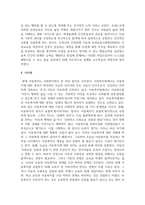 우리나라의 가정, 학교, 사회환경에서 제공되고 있는 다양한 아동복지제도를 조사하여 기술하십시요.-6