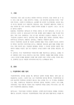 가정폭력이란 무엇인가에 대해 정의를 한 후 가정에서 발생하고 있는 폭력의 실태 및 근절 방안을 제시해봅시다-2