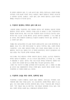 가정폭력이란 무엇인가에 대해 정의를 한 후 가정에서 발생하고 있는 폭력의 실태 및 근절 방안을 제시해봅시다-3