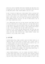 가정폭력이란 무엇인가에 대해 정의를 한 후 가정에서 발생하고 있는 폭력의 실태 및 근절 방안을 제시해봅시다-4
