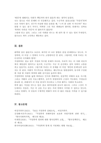 가정폭력이란 무엇인가에 대해 정의를 한 후 가정에서 발생하고 있는 폭력의 실태 및 근절 방안을 제시해봅시다-5