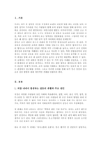 [A+]조직 직장 내에서 발생하는 갈등적 사례 2가지를 제시하고 각 사례 별로 원인 해결책을 제안하시오-2