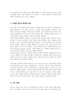 [A+]조직 직장 내에서 발생하는 갈등적 사례 2가지를 제시하고 각 사례 별로 원인 해결책을 제안하시오-4