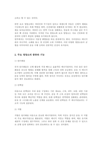 (A+리포트)주요 영양소 및 보조 영양소에 대해 조사하고 각 영양소의 기능에 대해 서술하시오-3