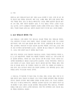 (A+리포트)주요 영양소 및 보조 영양소에 대해 조사하고 각 영양소의 기능에 대해 서술하시오-4