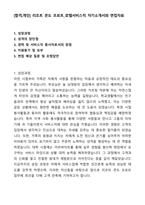 [합격,개인] 리조트 콘도 프로트_호텔서비스직 자기소개서와 면접자료-1