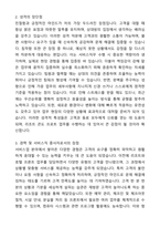 [합격,개인] 리조트 콘도 프로트_호텔서비스직 자기소개서와 면접자료-2