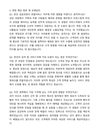 [합격,개인] 리조트 콘도 프로트_호텔서비스직 자기소개서와 면접자료-4