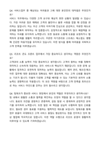 [합격,개인] 리조트 콘도 프로트_호텔서비스직 자기소개서와 면접자료-5