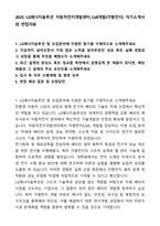 2025 LG에너지솔루션 자동차전지개발센터_Cell개발(각형전지) 자기소개서와 면접자료-1
