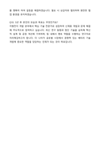 2025 LG에너지솔루션 자동차전지개발센터_Cell개발(각형전지) 자기소개서와 면접자료-7