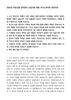 2025년 무림그룹 설비관리 신입사원 채용 자기소개서와 면접자료-1