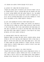 2025년 무림그룹 설비관리 신입사원 채용 자기소개서와 면접자료-6